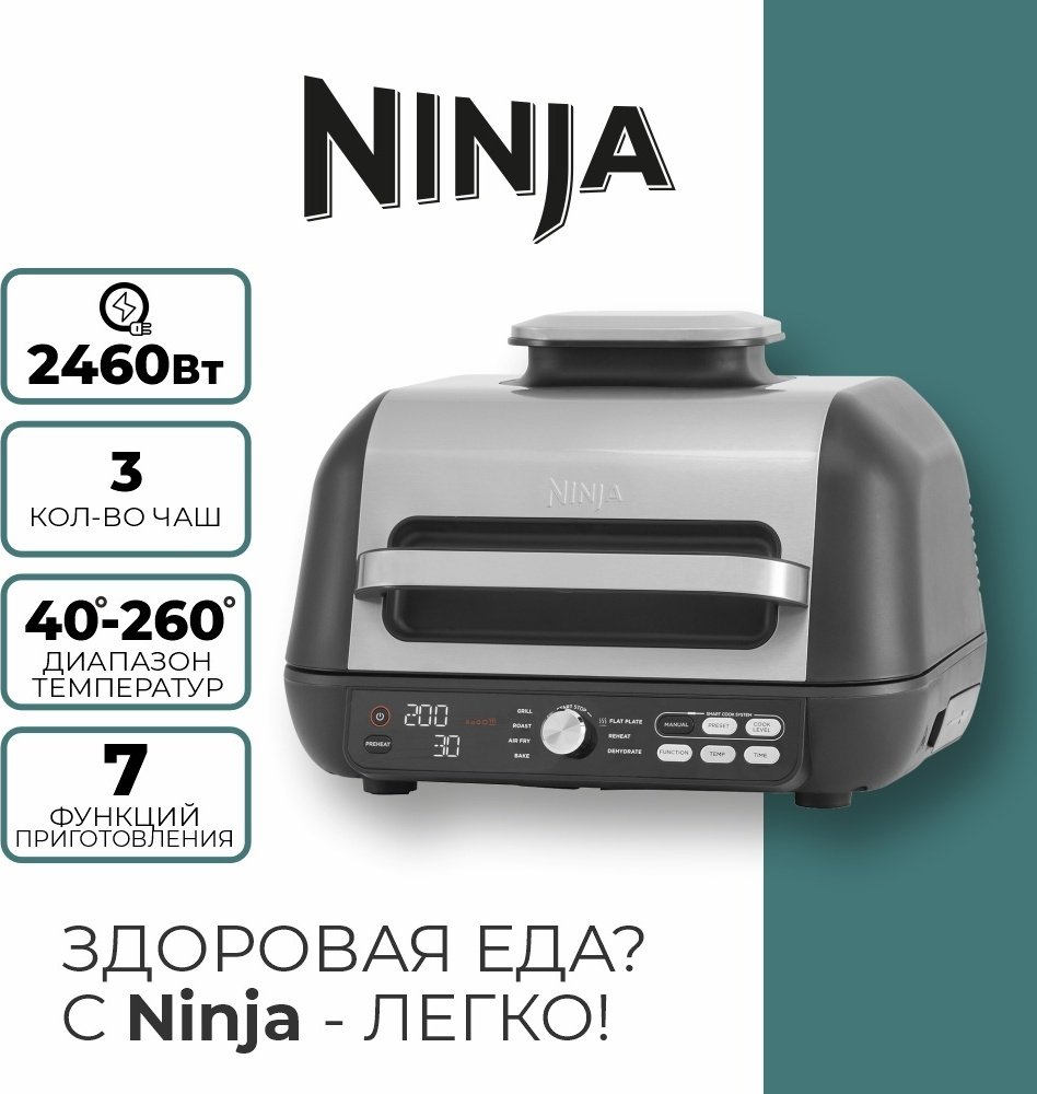 Гриль, аэрогриль Ninja AG651EU черный купить,204740