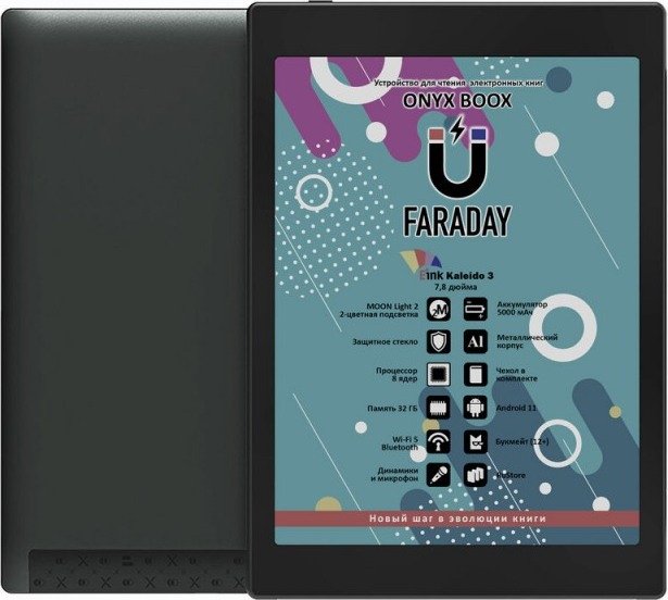 Электронная книга ONYX BOOX Faraday 2 черный купить,NaN