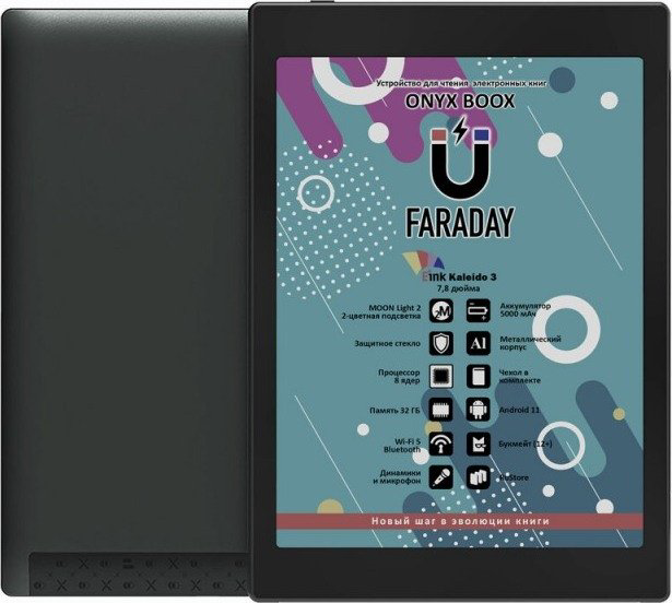 Электронная книга ONYX BOOX Faraday 2 черный купить,NaN