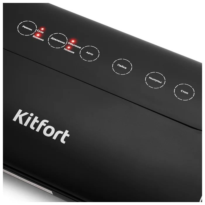 Вакуумный упаковщик Kitfort КТ-1508 черный