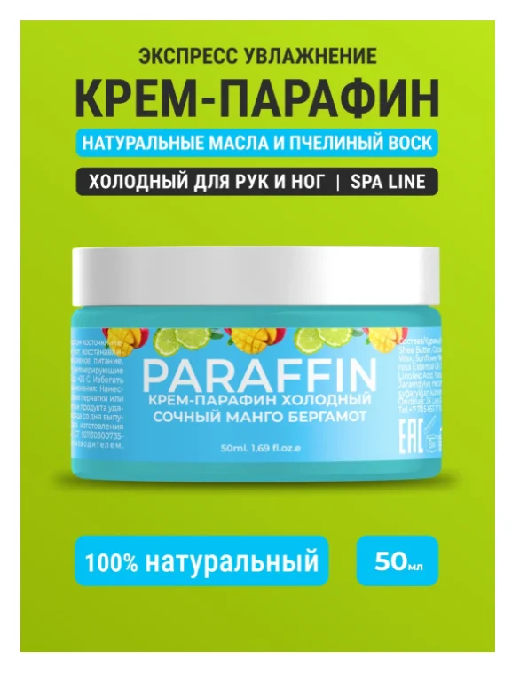 Livsi крем парафин манго 50 мл купить,1195