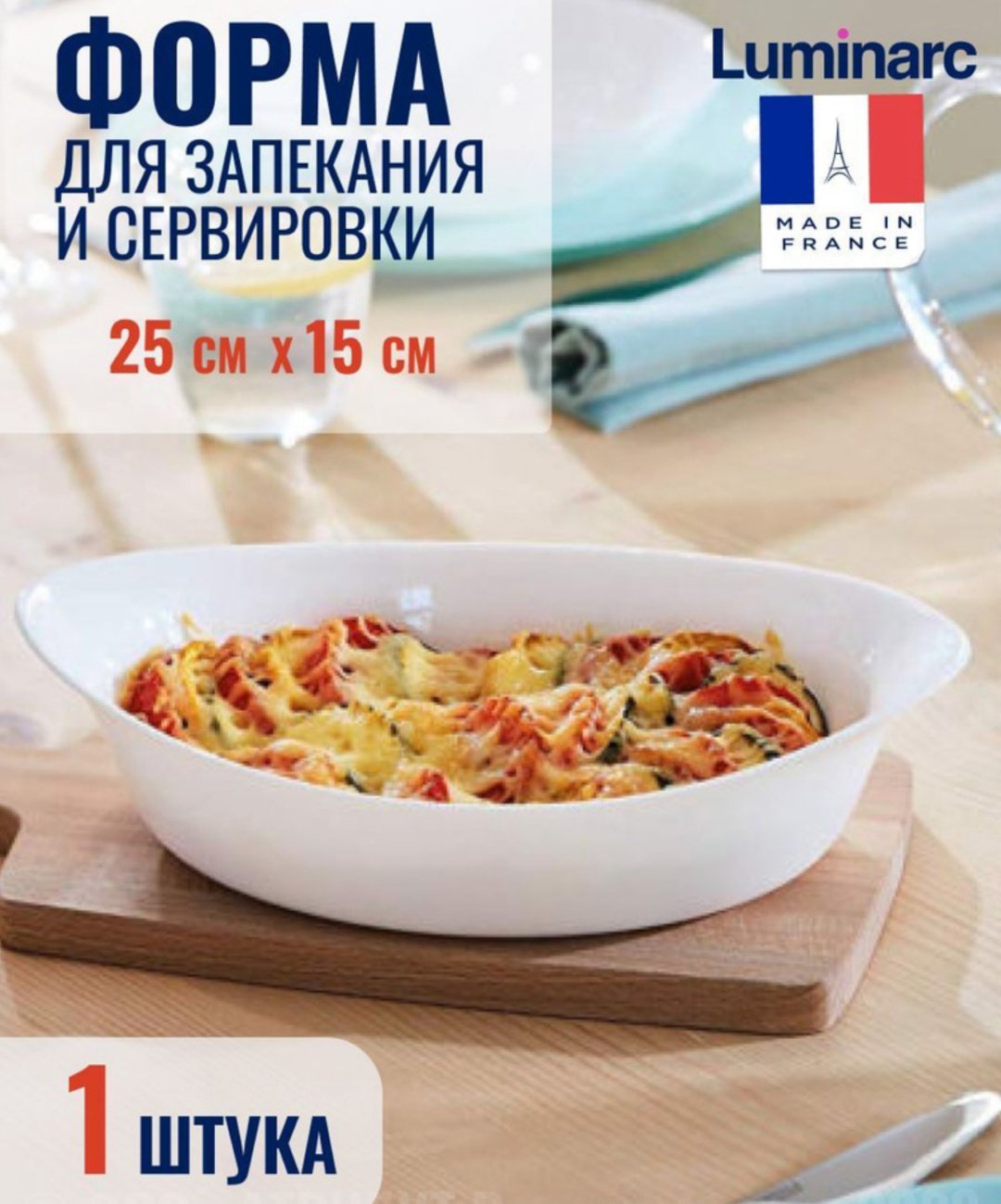 Форма для выпечки, для запекания Luminarc стекло, 1 шт