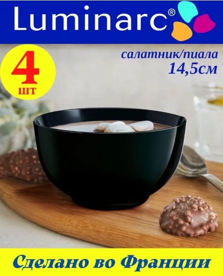 Салатник Luminarc 4 шт, стеклокерамика, 14.5х14.5 см
