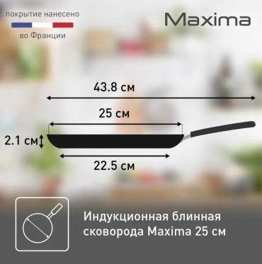 Сковорода блинная Tefal Maxima 04222525 25 см, алюминий купить,NaN