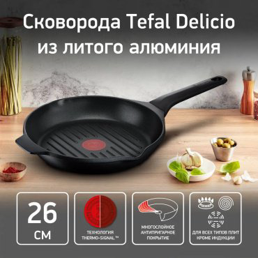 Сковорода гриль Tefal Delicio E2324074 26 см, алюминий купить,43520