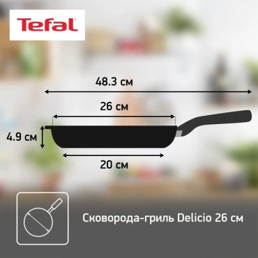 Сковорода гриль Tefal Delicio E2324074 26 см, алюминий купить,43520