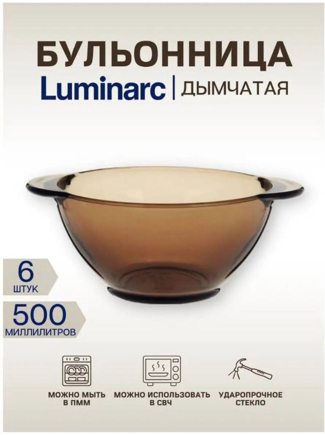 Бульонница Luminarc 13 см, 6 шт, стекло купить,NaN