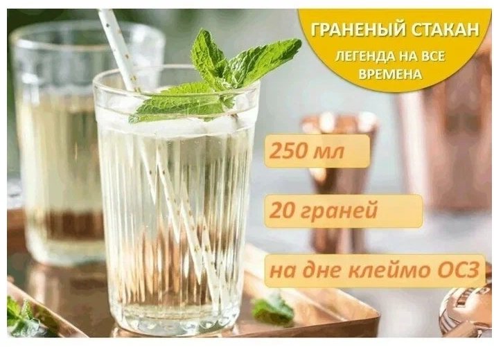 Стакан ОСЗ 250 мл, стекло, 1 шт