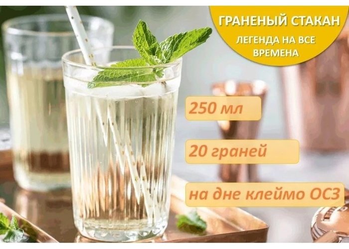 Стакан ОСЗ 250 мл, стекло, 1 шт