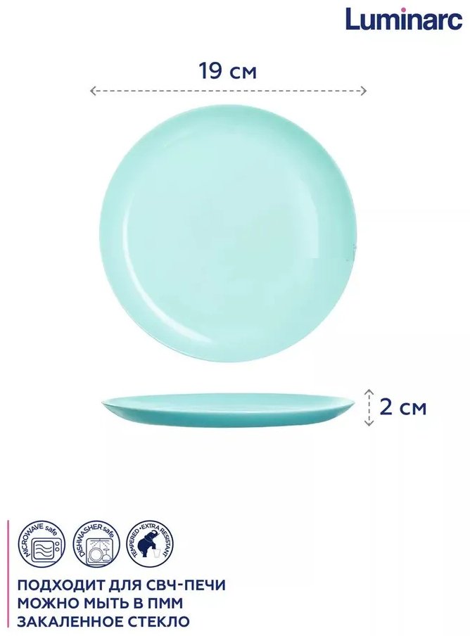 Тарелка Arc International 19 см, 6 шт, стекло купить,NaN