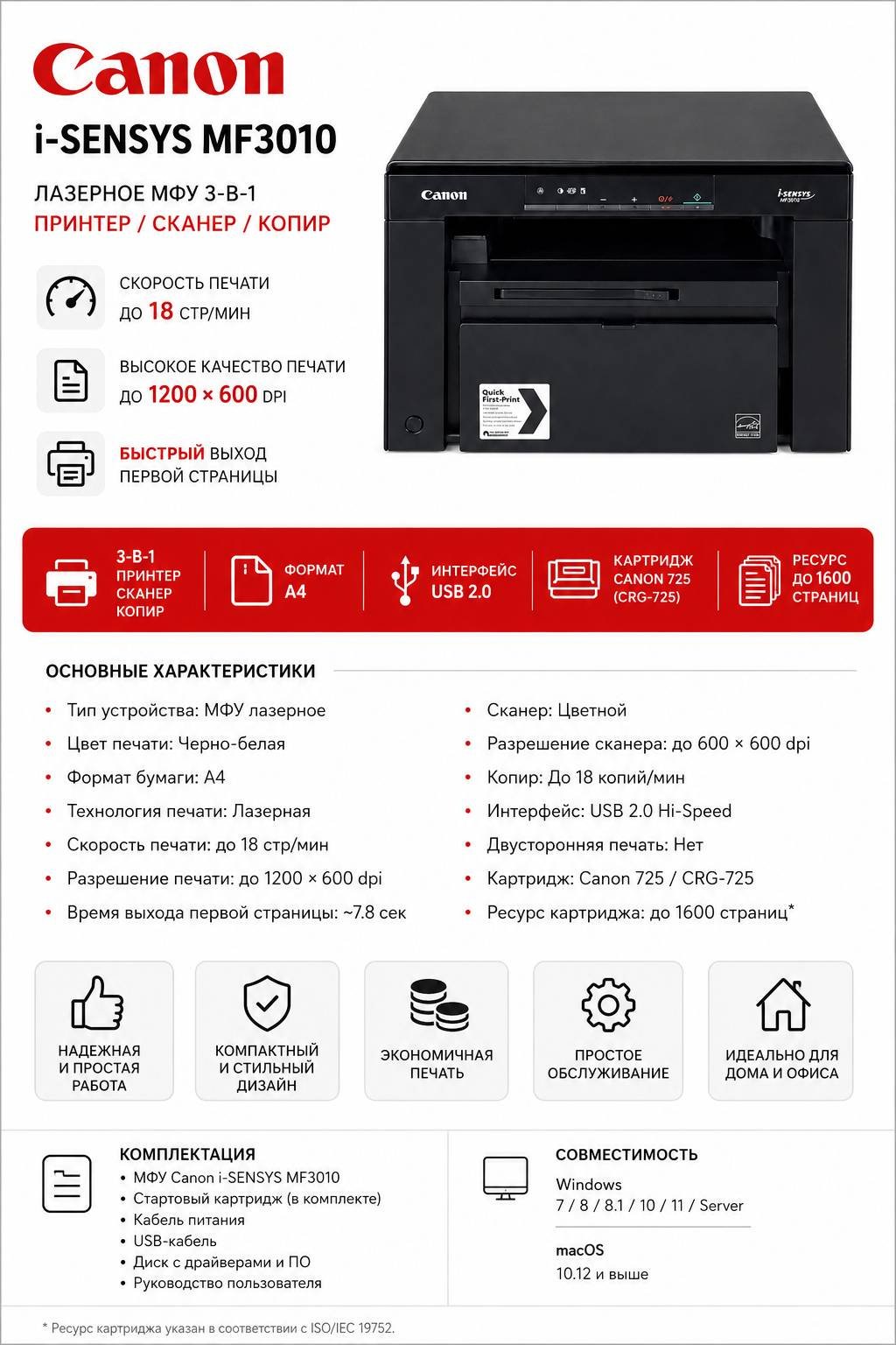 МФУ Canon MF3010 купить,255000