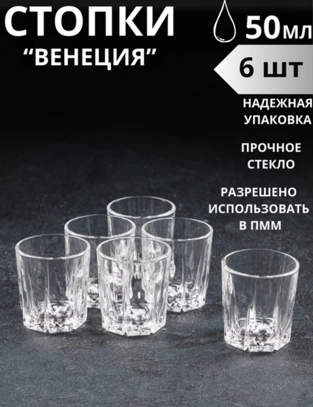 Набор стопок для водки ОСЗ 50 мл, 6 шт купить,NaN