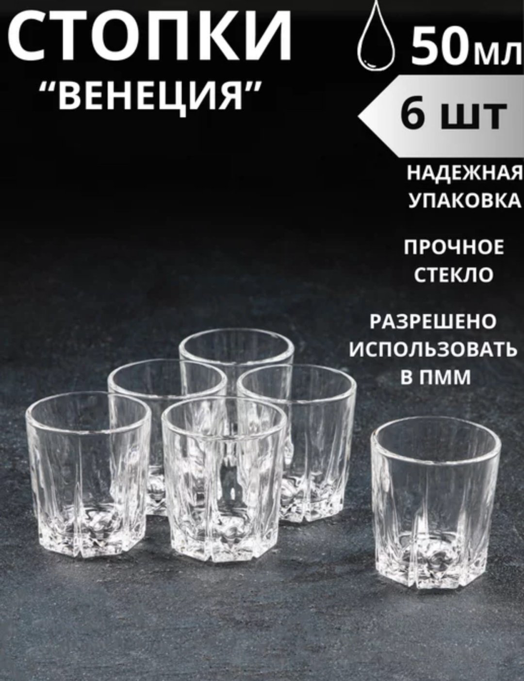 Набор стопок для водки ОСЗ 50 мл, 6 шт купить,NaN