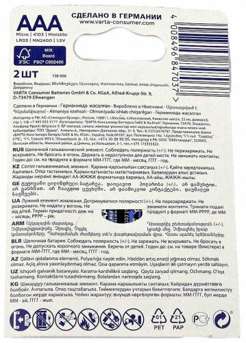 Батарейка AAA VARTA 2 шт