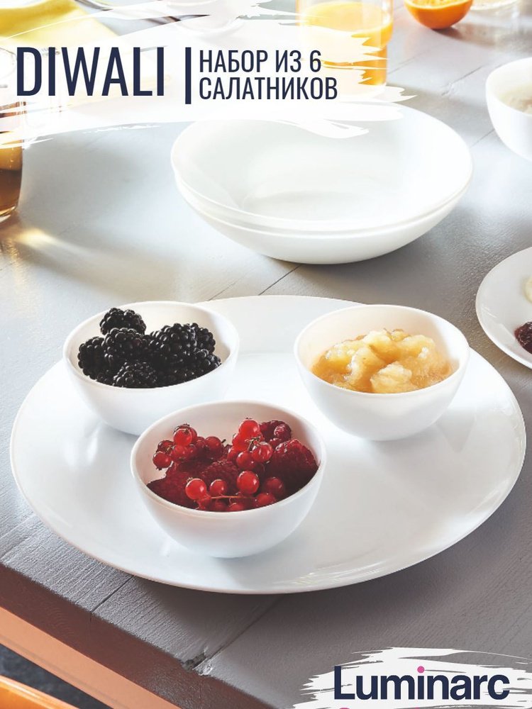 Салатник Luminarc Diwali 6 шт, стеклокерамика, 12х12 см