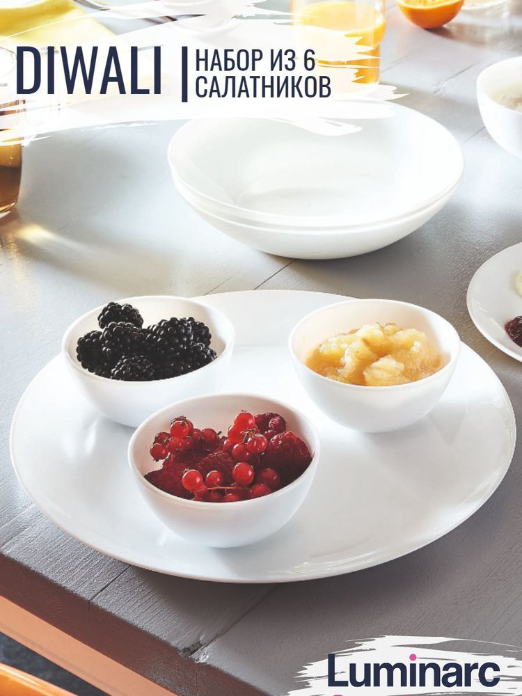 Салатник Luminarc Diwali 6 шт, стеклокерамика, 12х12 см купить,NaN