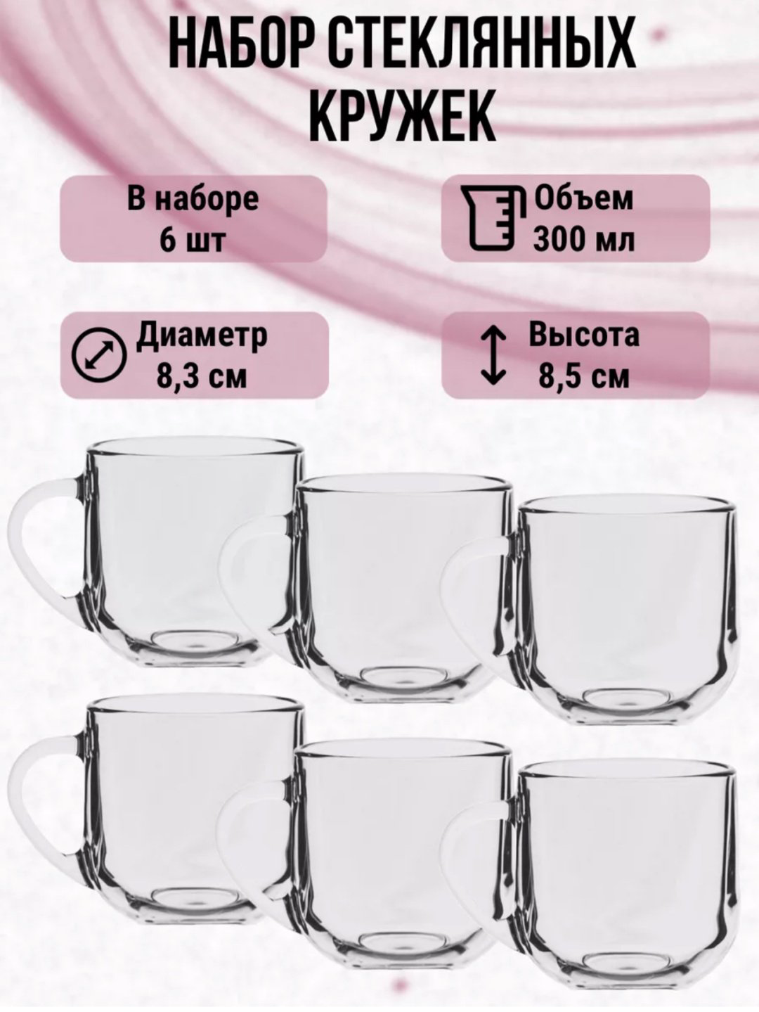 Набор кружек ОСЗ «Грамине», 300 мл, стекло, 6 шт. купить,NaN