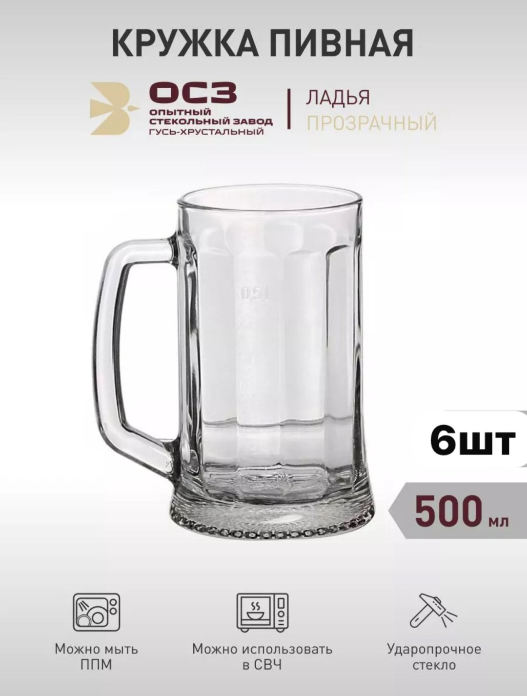 Набор кружек ОСЗ , 500 мл, закаленное стекло, 6 шт.