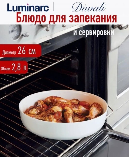 Luminarc форма N6416, стекло