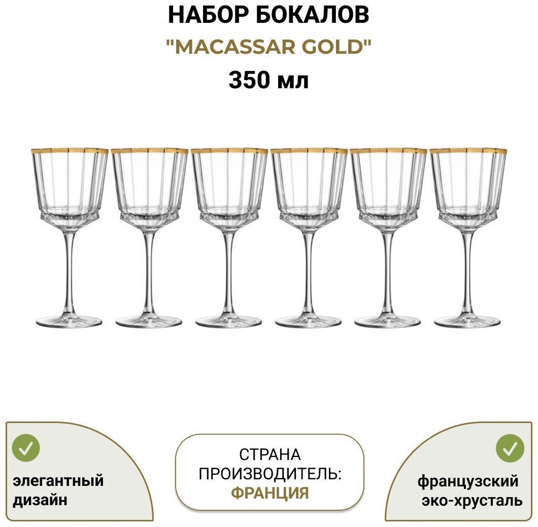 Набор бокалов Cristal d'Arques 350 мл, стекло, хрусталь, 6 шт