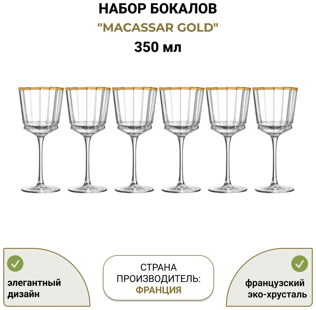 Набор бокалов Cristal d'Arques 350 мл, стекло, хрусталь, 6 шт