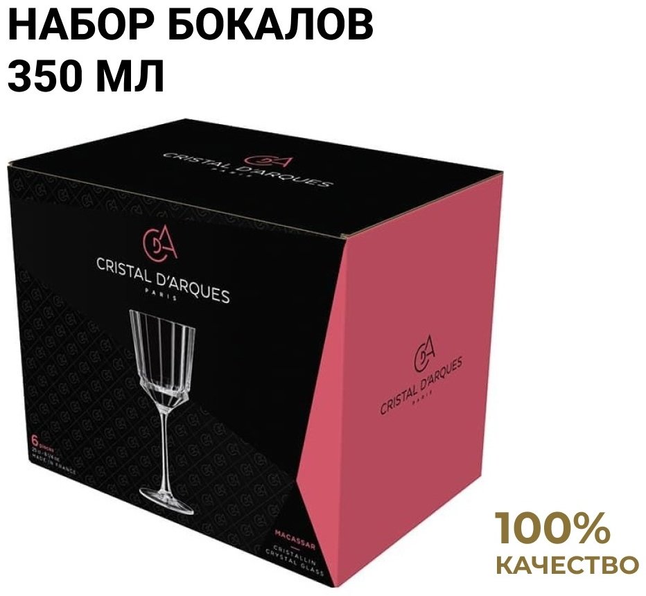 Набор бокалов Cristal d'Arques 350 мл, стекло, хрусталь, 6 шт