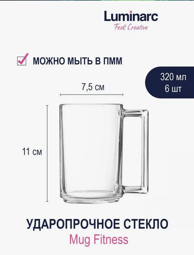 Кружка Luminarc «Фитнес», 320 мл, стекло, 1 шт.