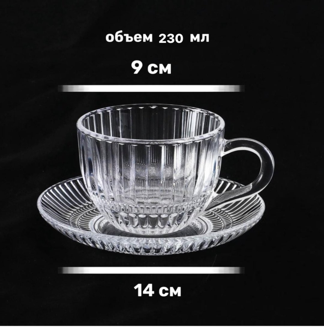 Чайная пара ZAREMA HOME , 230 мл, стекло, 6 шт. купить,NaN