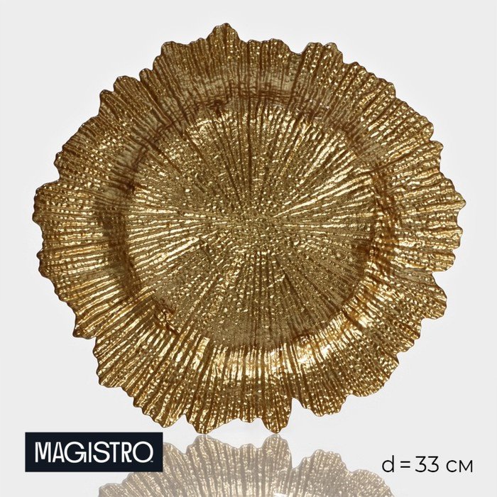Сервировочная тарелка Magistro 33 см, 1 шт, стекло