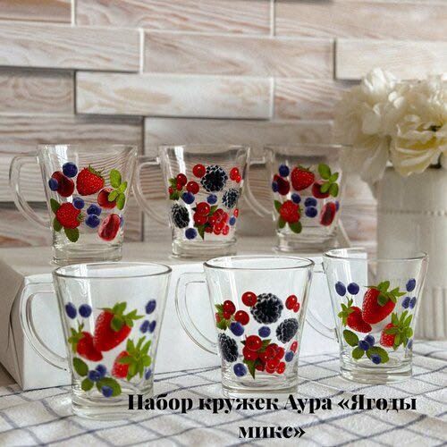Набор кружек ОСЗ Ягодный микс, 300 мл, стекло, 6 шт. купить,NaN