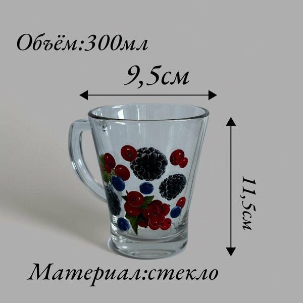 Набор кружек ОСЗ Ягодный микс, 300 мл, стекло, 6 шт. купить,NaN