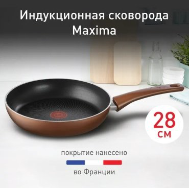 Сковорода универсальная Tefal Maxima 04222128 28 см, алюминий купить,NaN