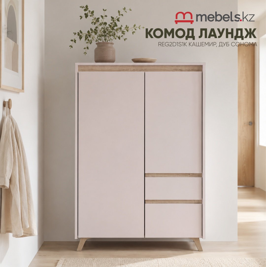 Комод Mebels.kz Лаундж, 95x45x152.5 см, бежевый купить,NaN