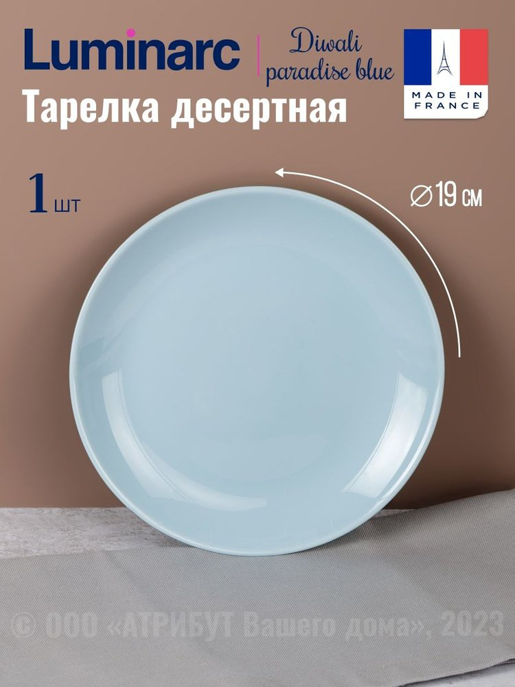 Тарелка Luminarc 19 см, 1 шт, стекло, стеклокерамика, закаленное стекло купить,NaN