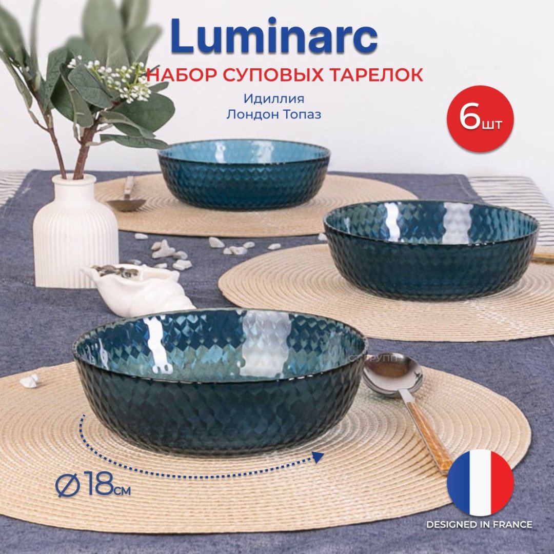 Набор тарелок Luminarc 18 см, 6 шт, закаленное стекло