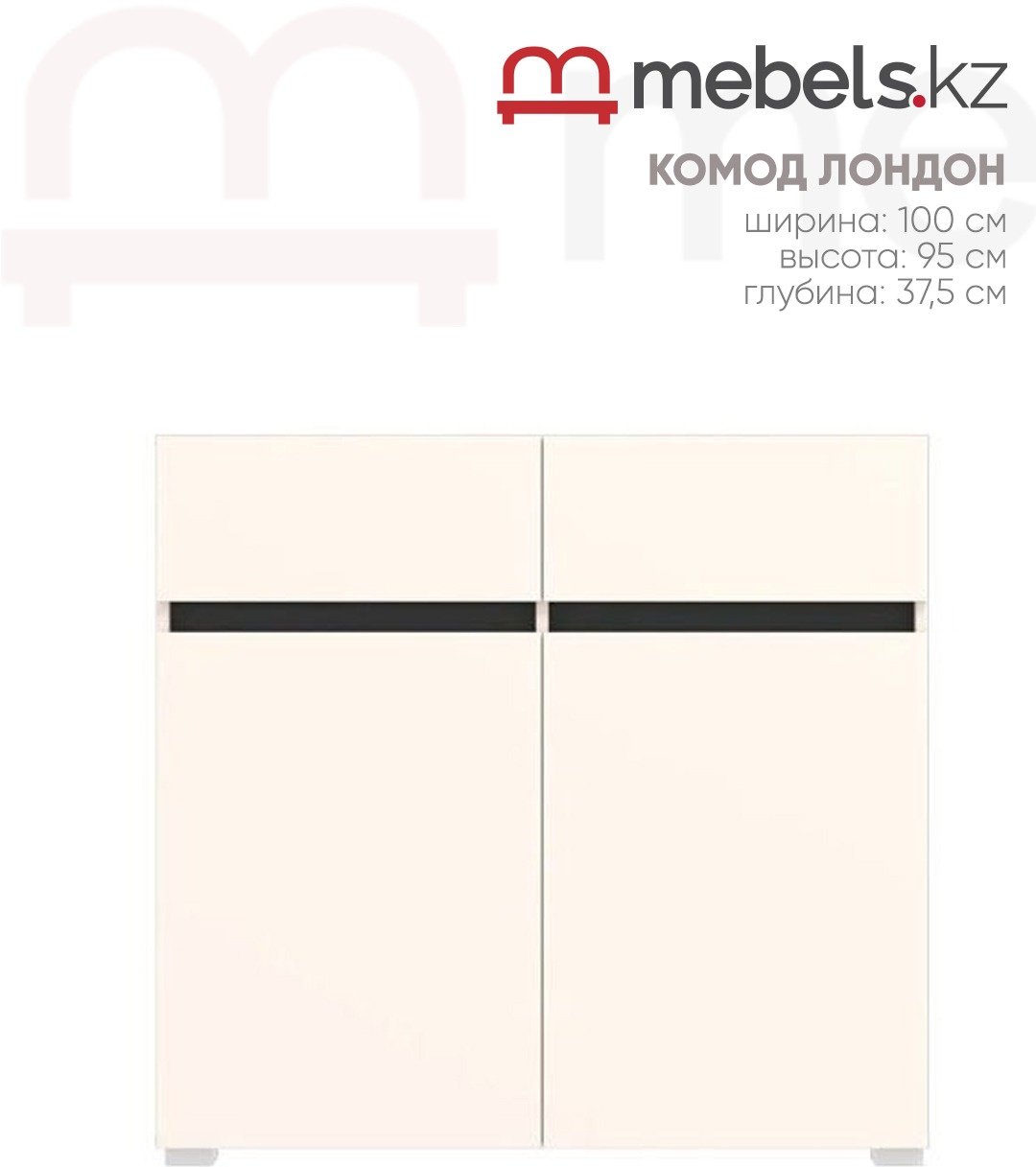 Комод Mebels.kz Лондон, 100x37.5x95 см, бежевый купить,NaN