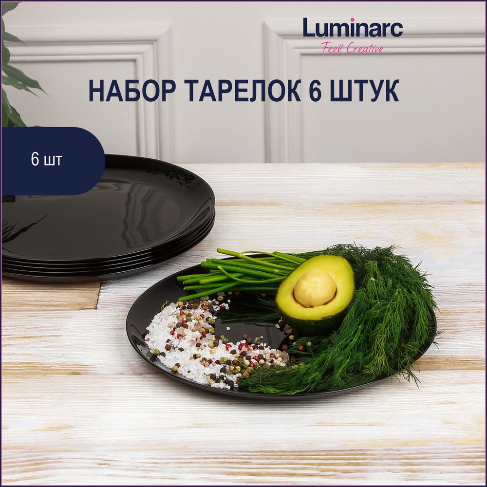 Набор тарелок Luminarc 27 см, 6 шт, стеклокерамика