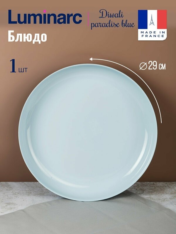 Блюдо Luminarc Diwali Paradise Blue 1 шт, стеклокерамика, 29х29 см