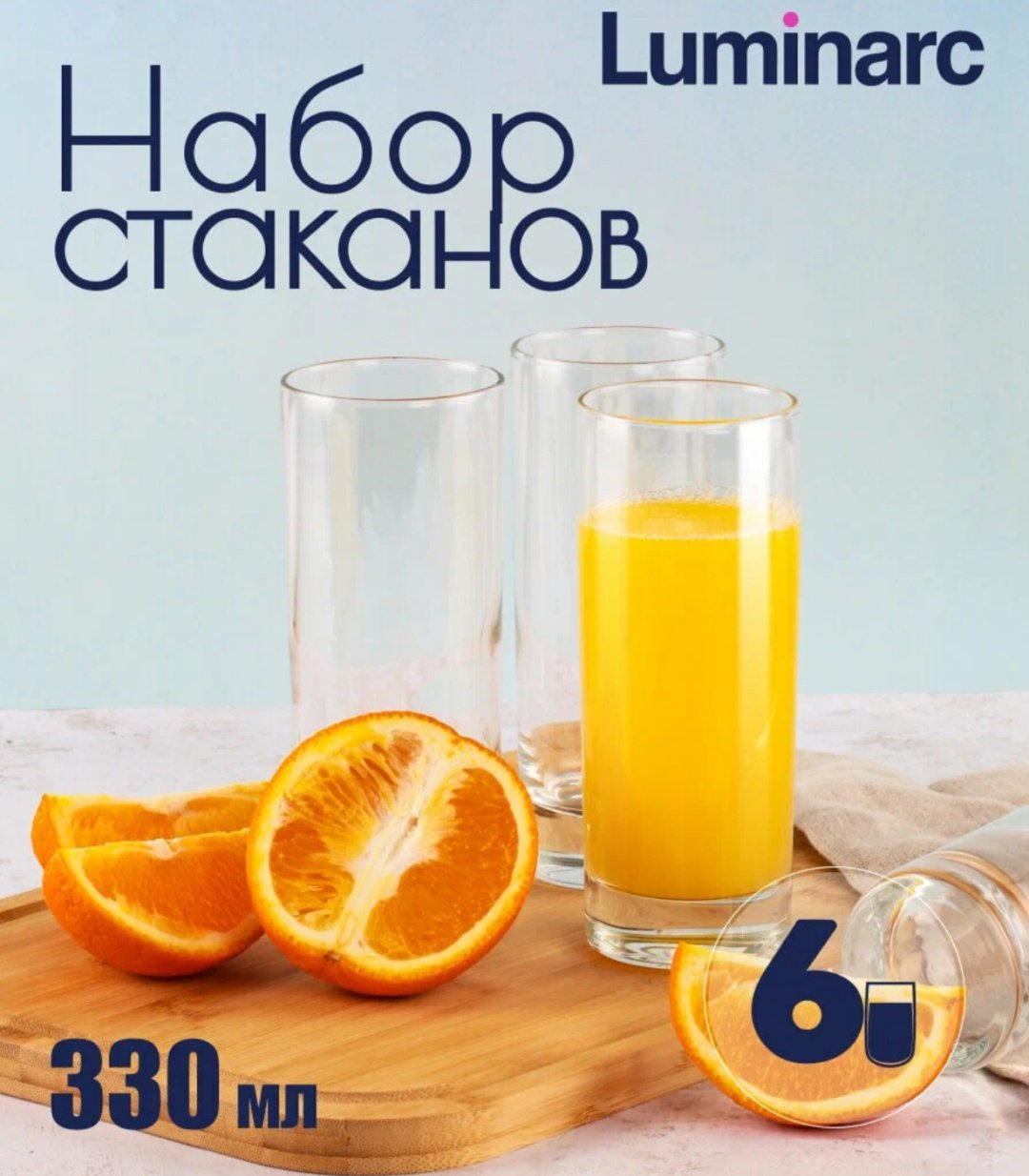 Набор стаканов Luminarc 330 мл, стекло, 6 шт