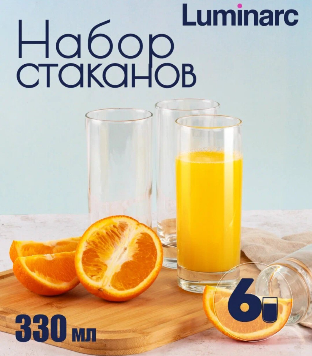Набор стаканов Luminarc 330 мл, стекло, 6 шт