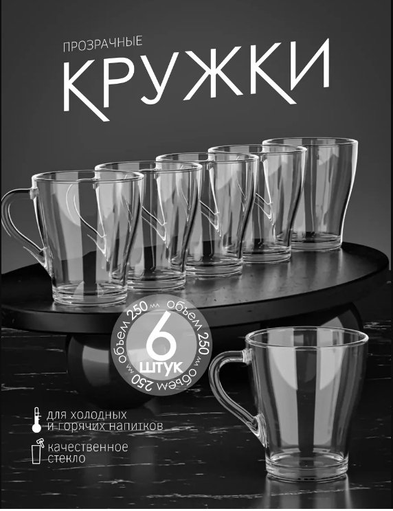 Набор кружек ОСЗ , 250 мл, стекло, 6 шт.