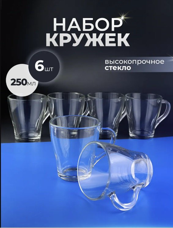 Набор кружек ОСЗ , 250 мл, стекло, 6 шт. купить,NaN