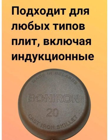 Сковорода универсальная BONIRON ВС16-01 16, чугун