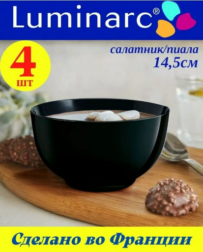 Салатник Luminarc 4 шт, стеклокерамика, 14.5х14.5 см