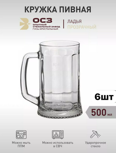 Набор кружек ОСЗ , 500 мл, закаленное стекло, 6 шт.