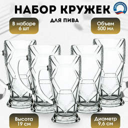 Набор кружек для пива ОСЗ 500 мл, стекло, 6 шт