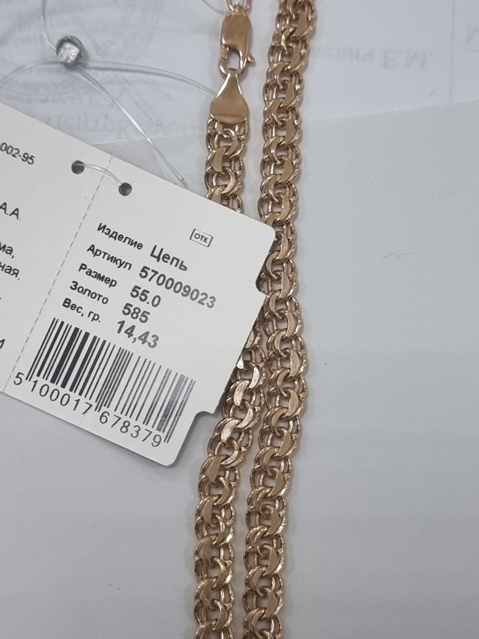 Цепь Goldmas GM111107 длина 55 см, вес 14.43 г золото, плетение бисмарк купить,NaN