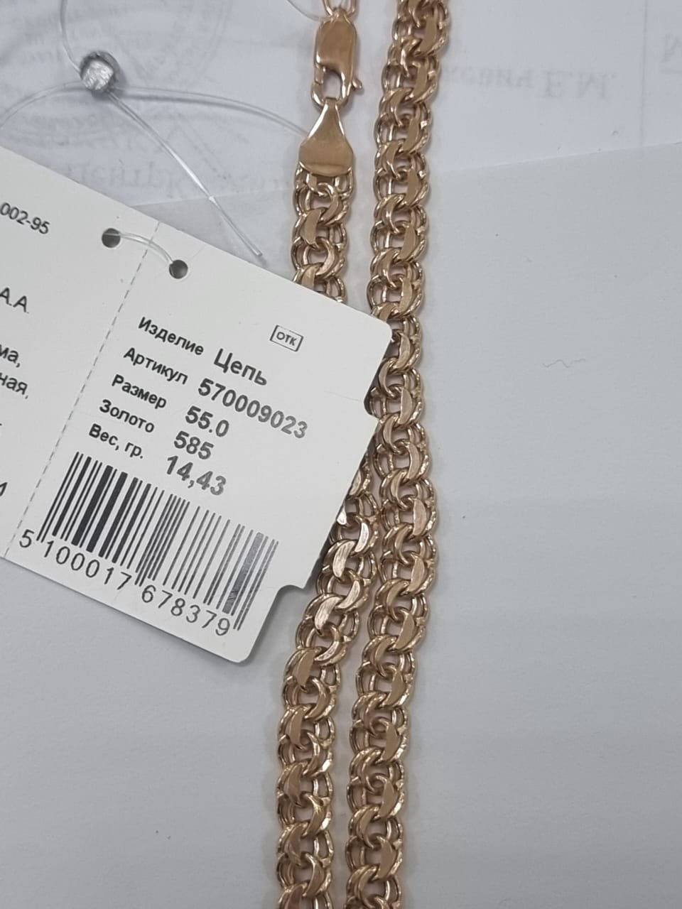 Цепь Goldmas GM111107 длина 55 см, вес 14.43 г золото, плетение бисмарк купить,NaN