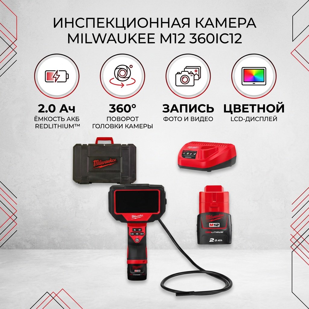 Milwaukee инспекционная камера M12 360IC12-201C (4933480740) купить,NaN