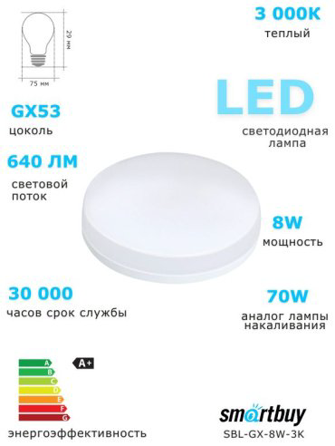 Лампочка Smartbuy SBL-GX-8W-3K 8W GX53 1 шт купить,NaN